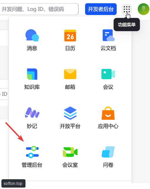 飞书管理后台