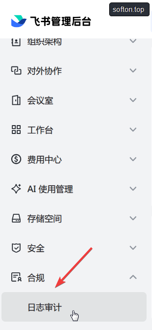 日志审计