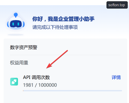 使用量查询