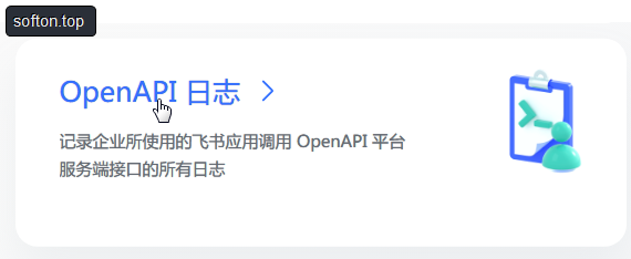 OpenAPI 日志