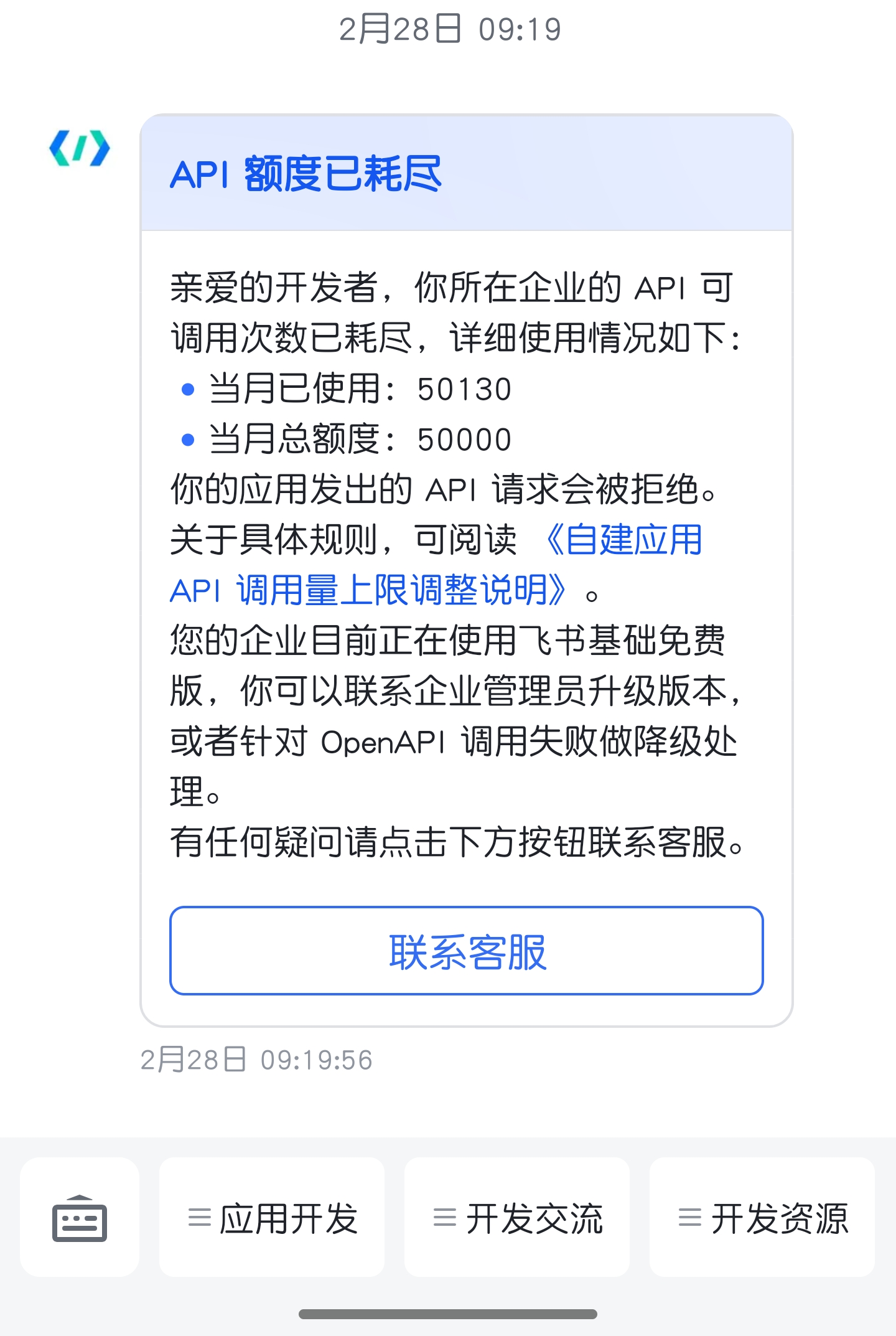 API 额度耗尽